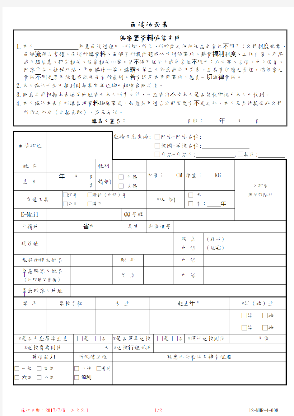 面谈记录表