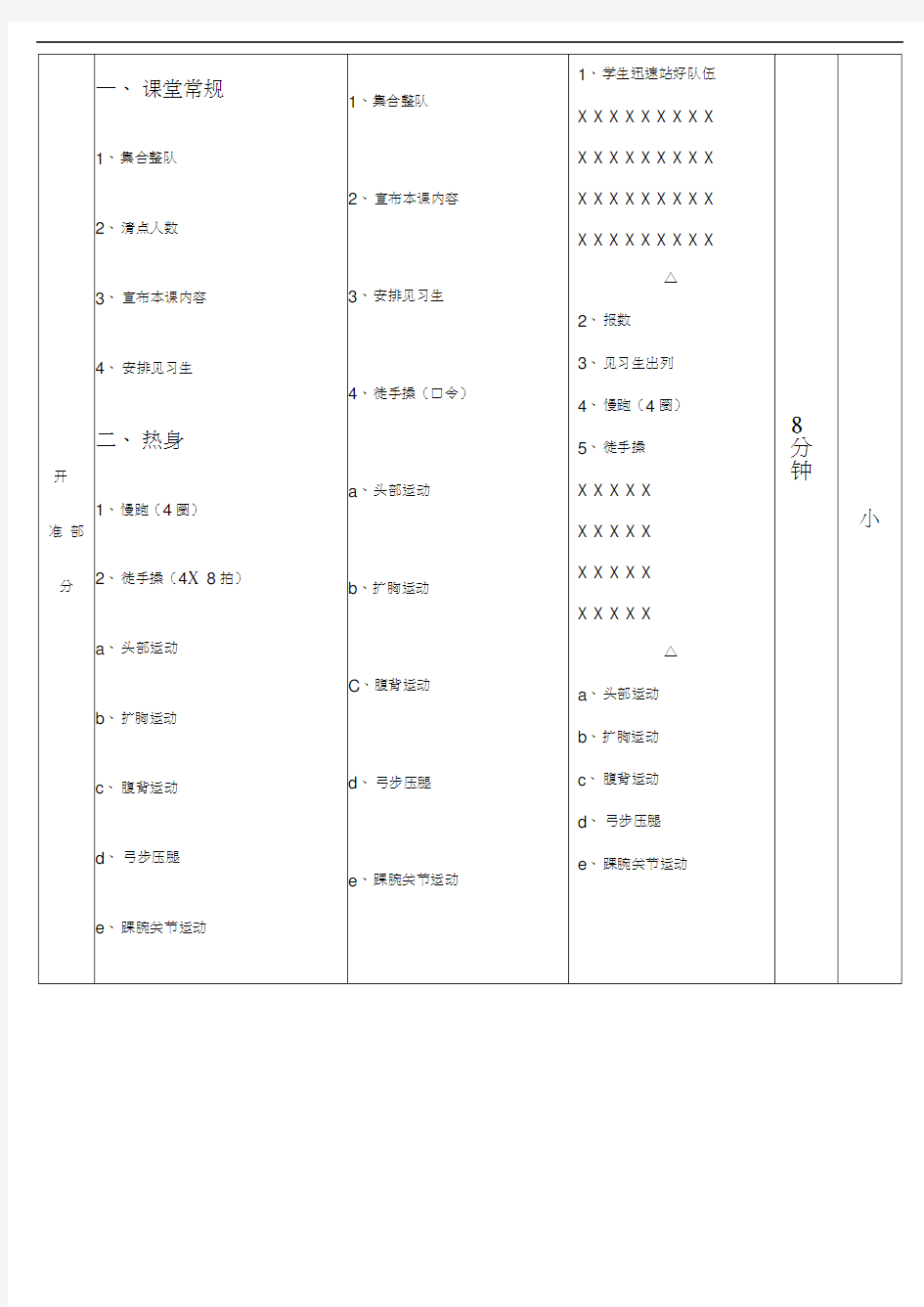 体育实践课教案