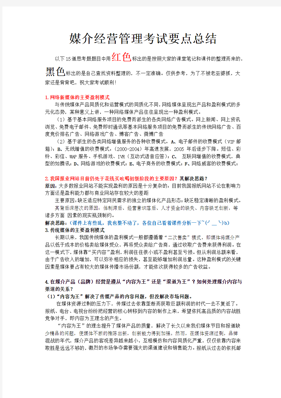 媒介经营管理考试内容整理