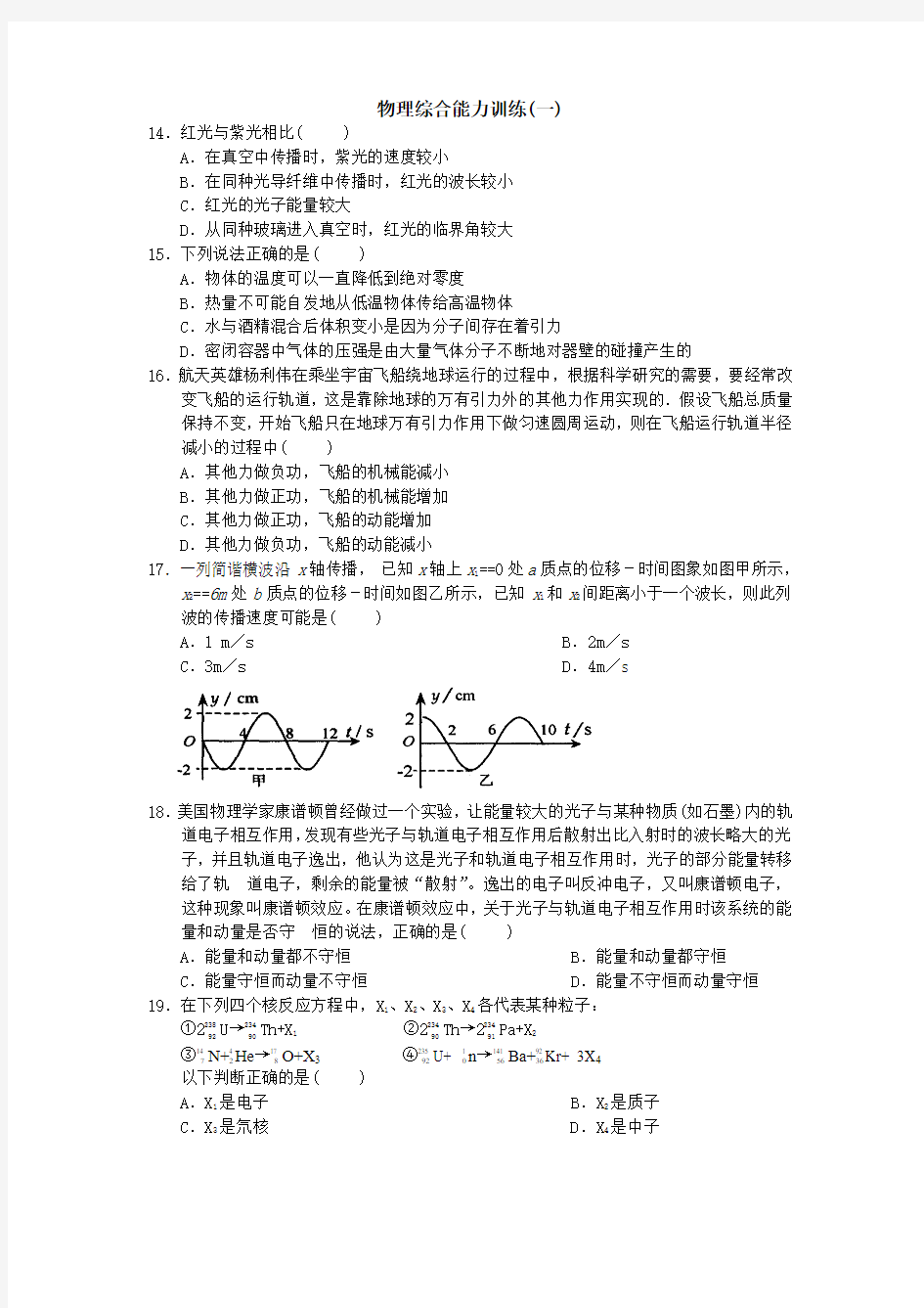 物理综合能力训练(一)