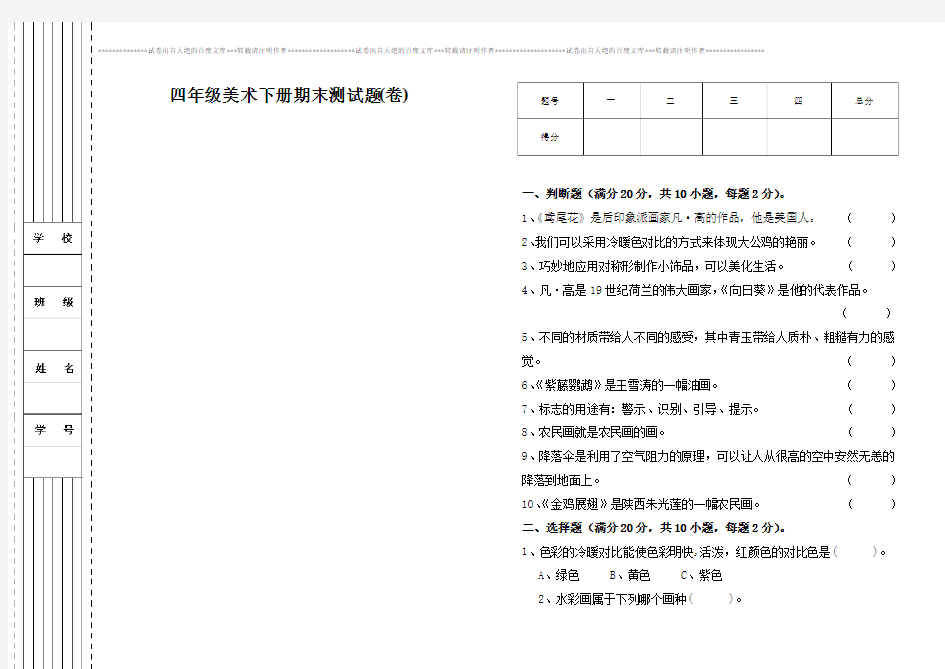 (完整版)人美版小学四年级美术下册期末试卷