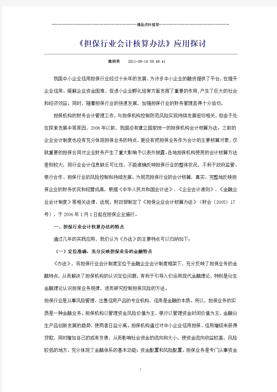 担保行业会计核算办法