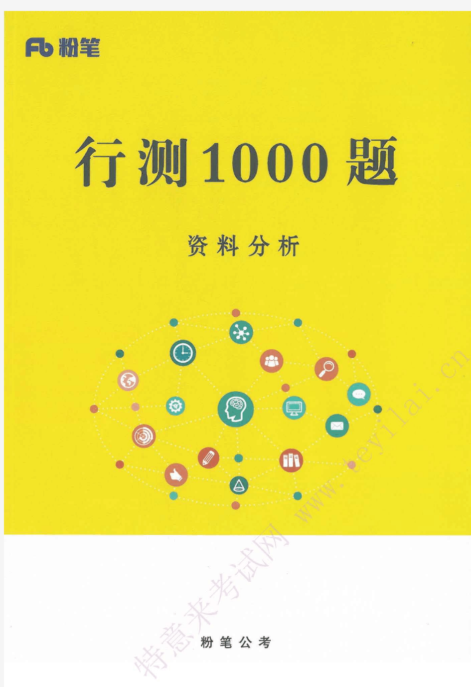 行测资料1000题