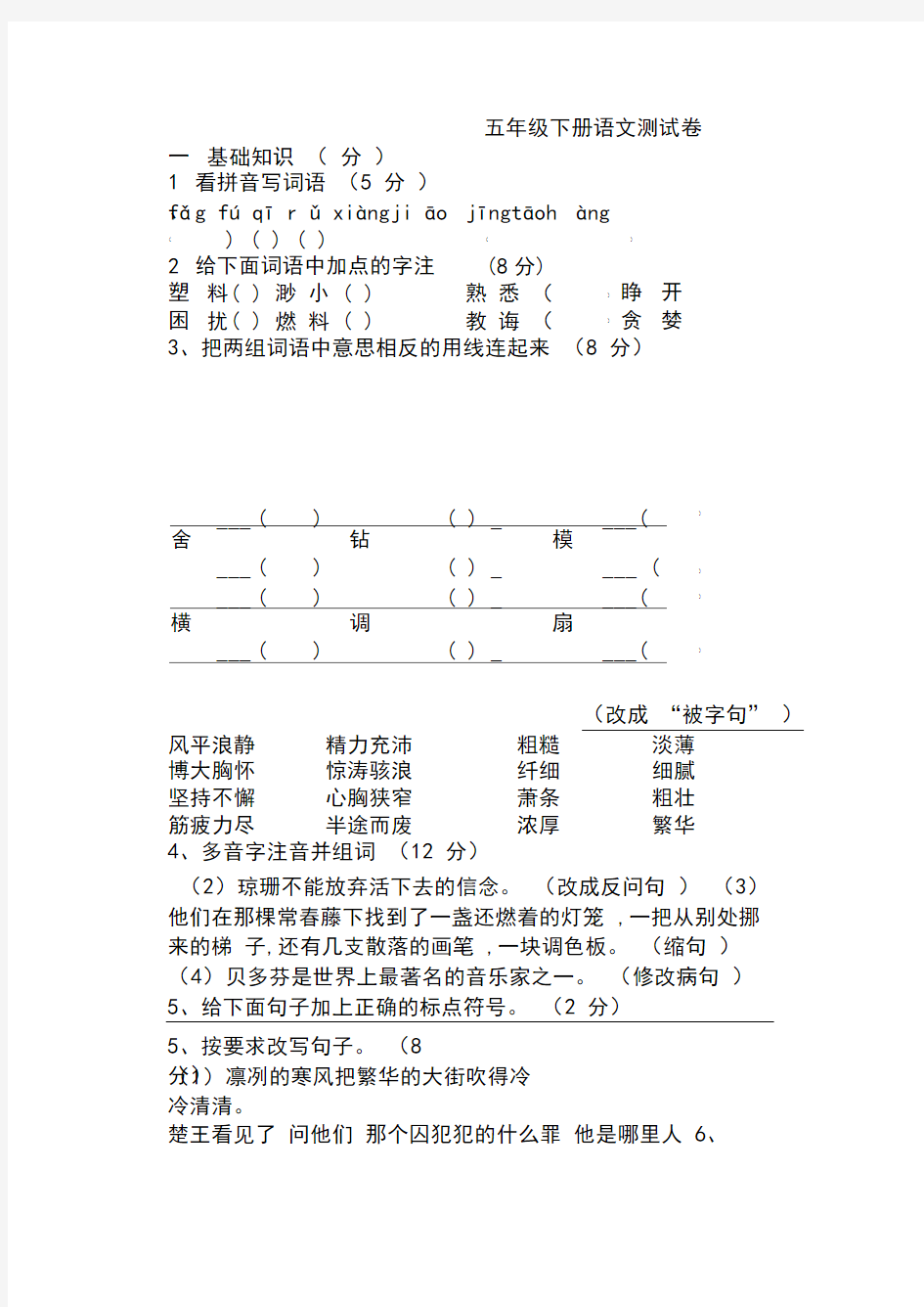 五年级下册语文测试卷