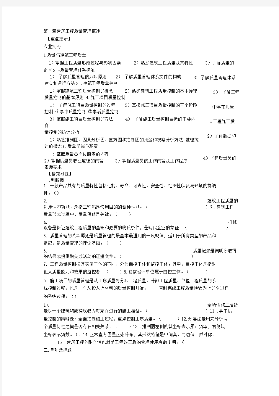 建筑工程质量管理概述