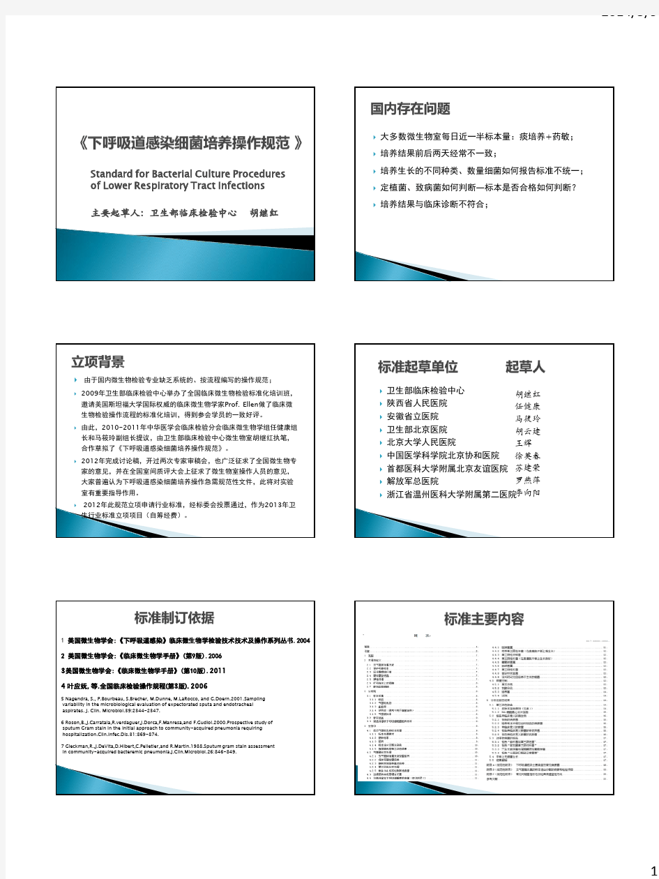 下呼吸道感染细菌培养操作规范_1