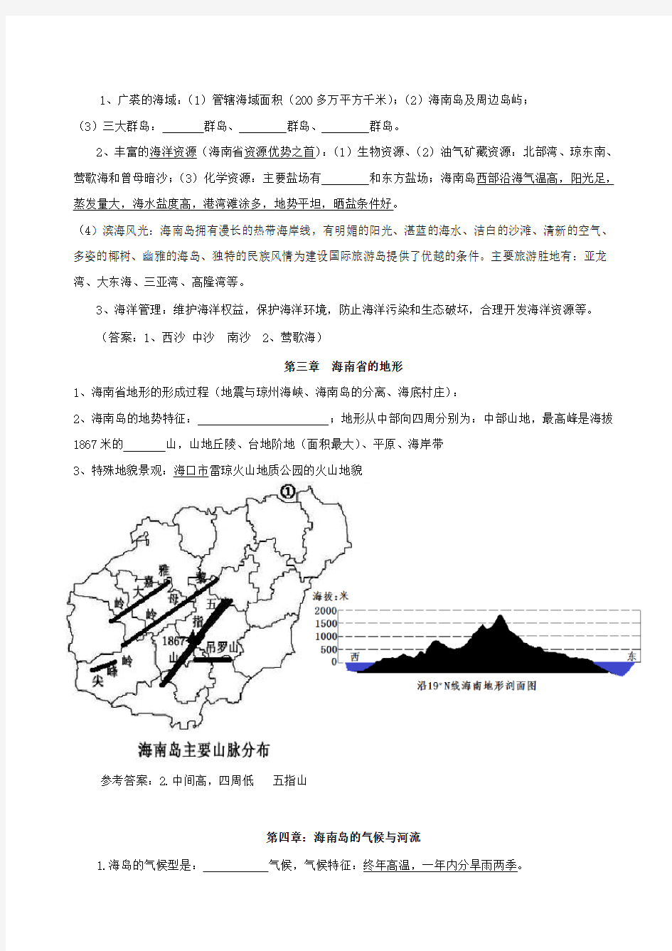 海南省2016年初中地理会考复习资料(含答案)