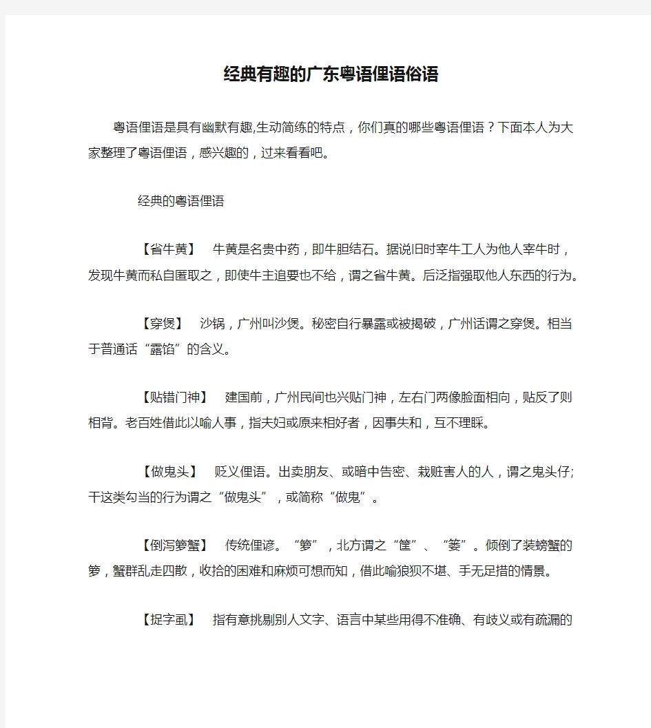 经典有趣的广东粤语俚语俗语