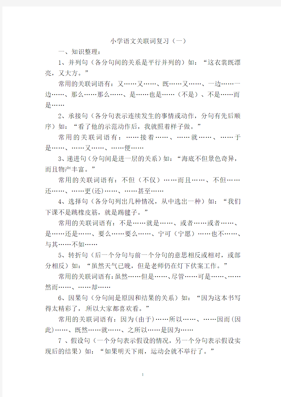 小学语文关联词专题训练(2020年整理).pdf