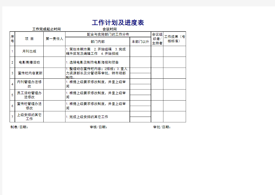 工作计划及进度表