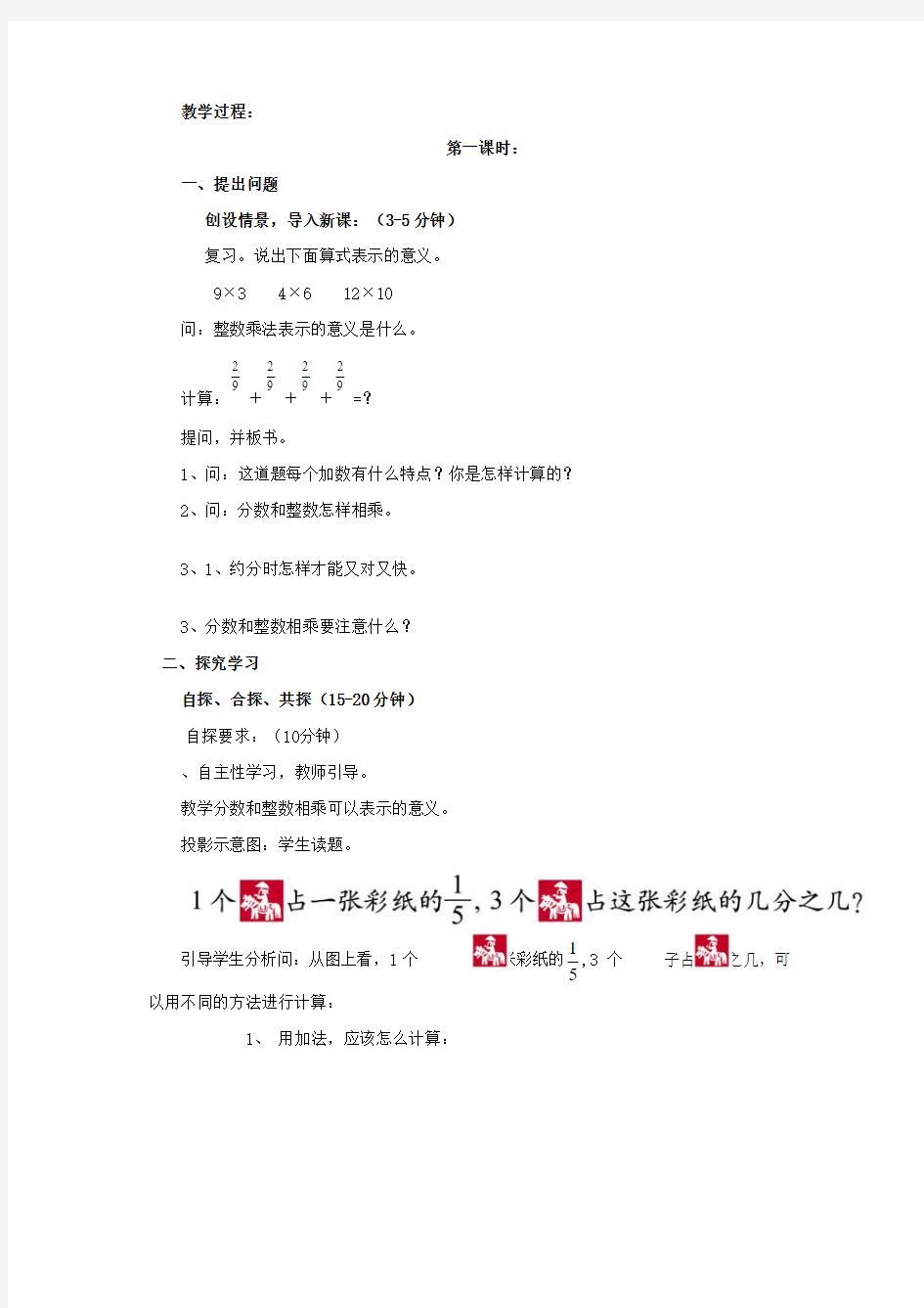 五年级下册分数乘法一)教案