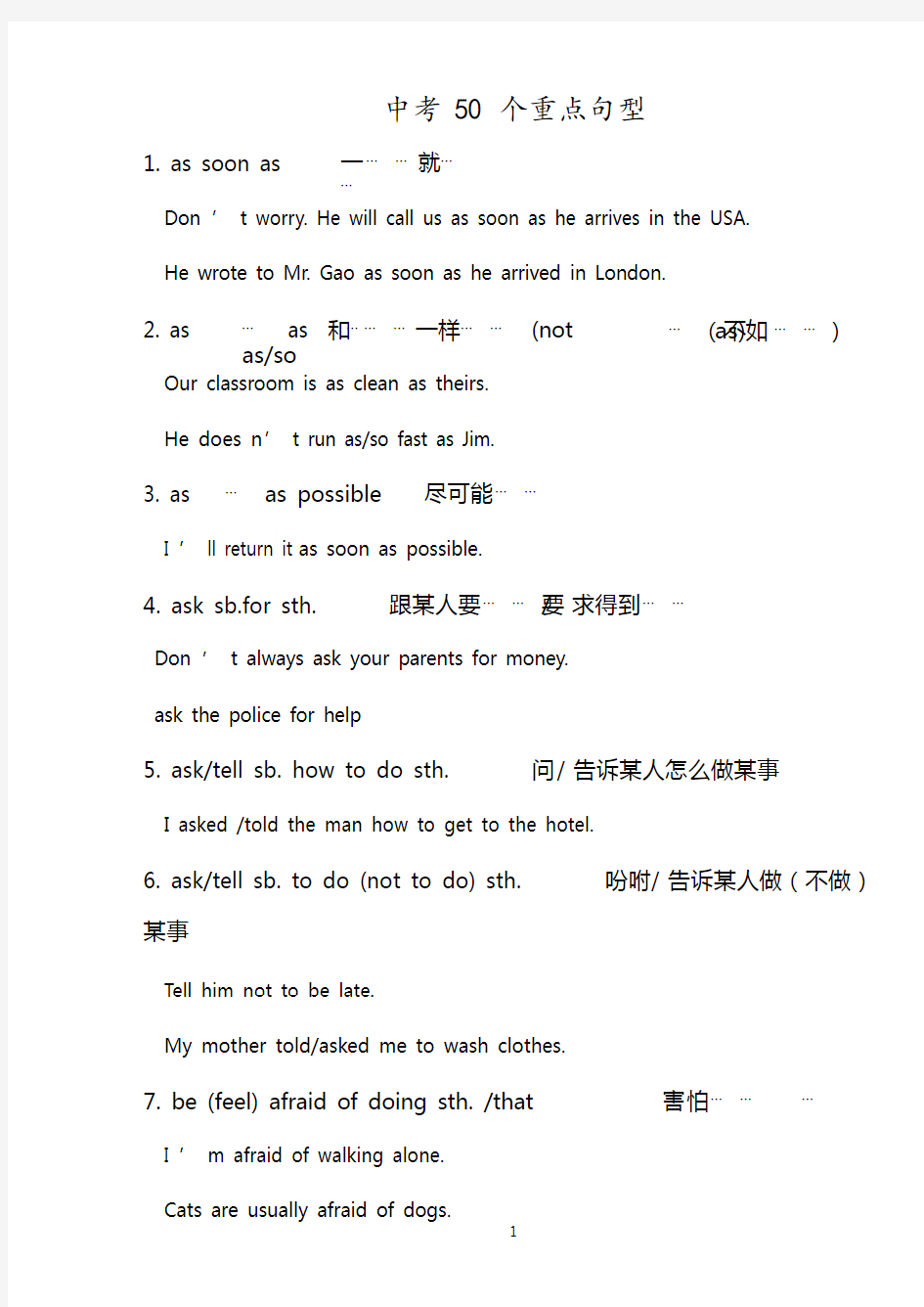 中考英语50个重点句型.doc