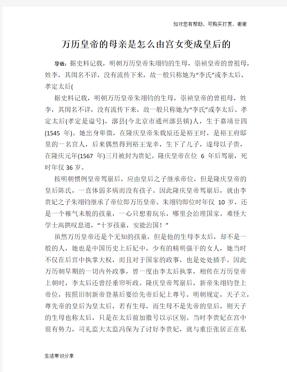 万历皇帝的母亲是怎么由宫女变成皇后的