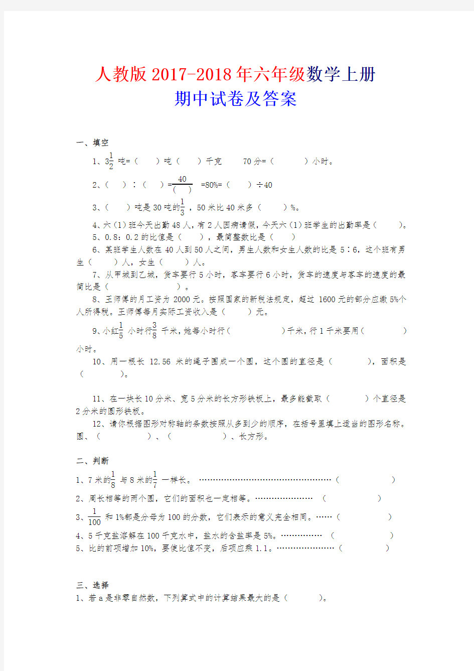 六年级上册数学期中考试卷及答案