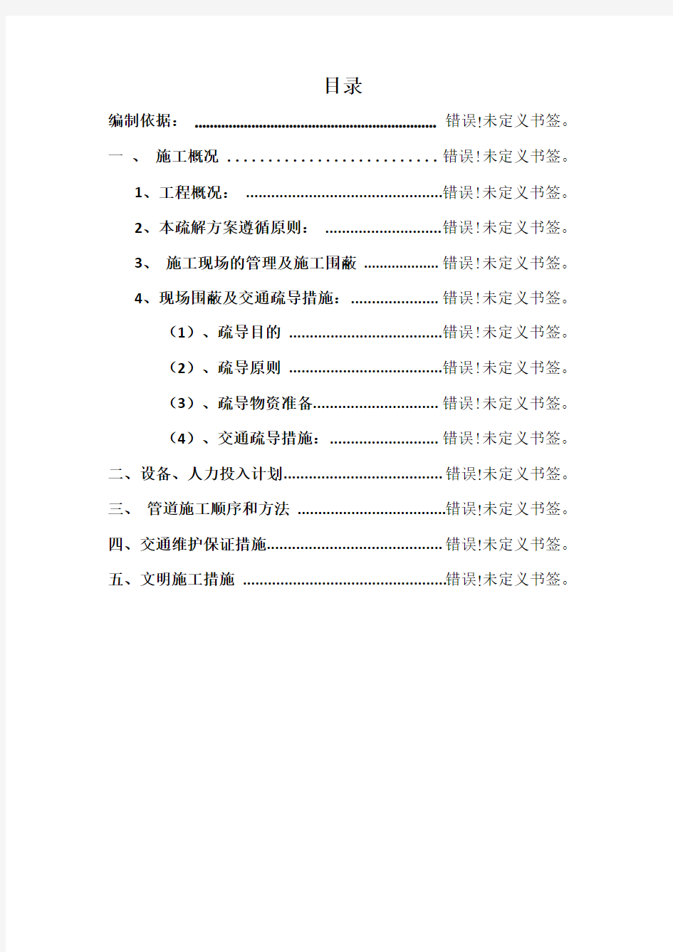 交通疏导方案31557