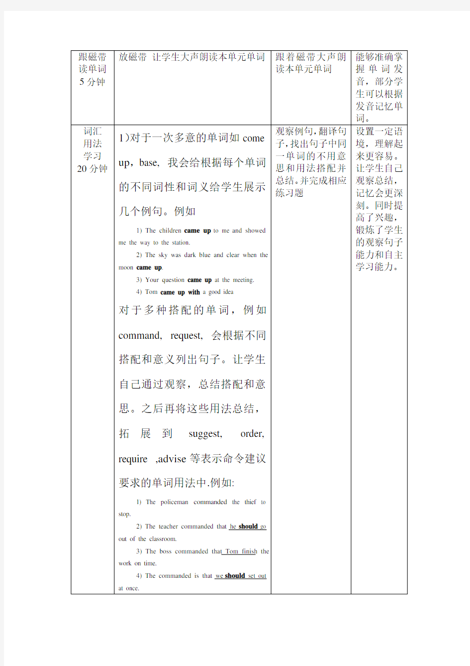 高中英语新课标教学设计