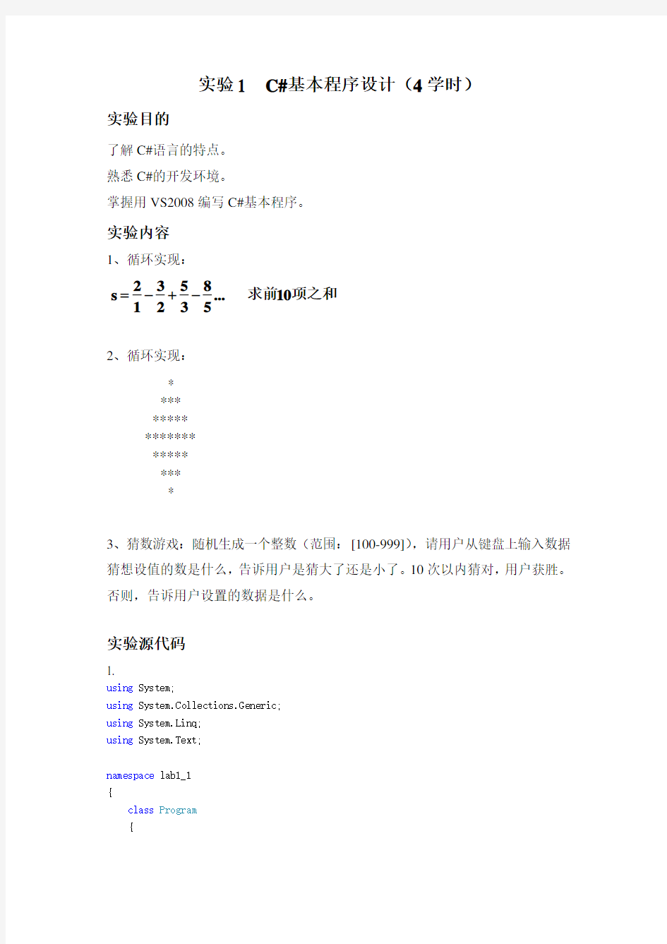 《.NET架构》实验报告