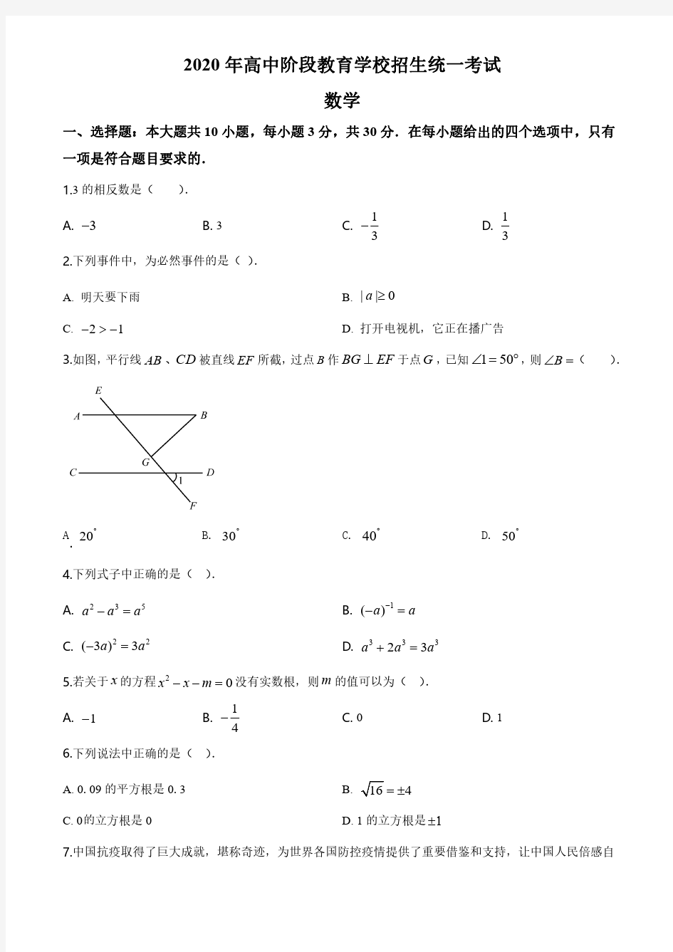 2020年四川省攀枝花市中考数学试卷(解析版)