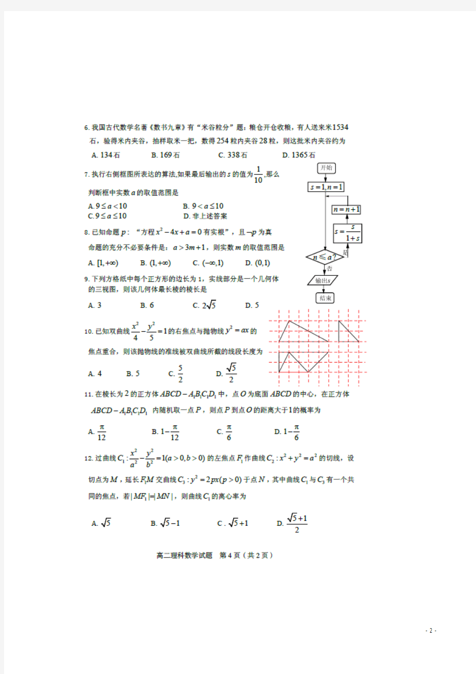 2017-2018学年江西省赣州市高二上学期期末考试数学(理)试题 扫描版