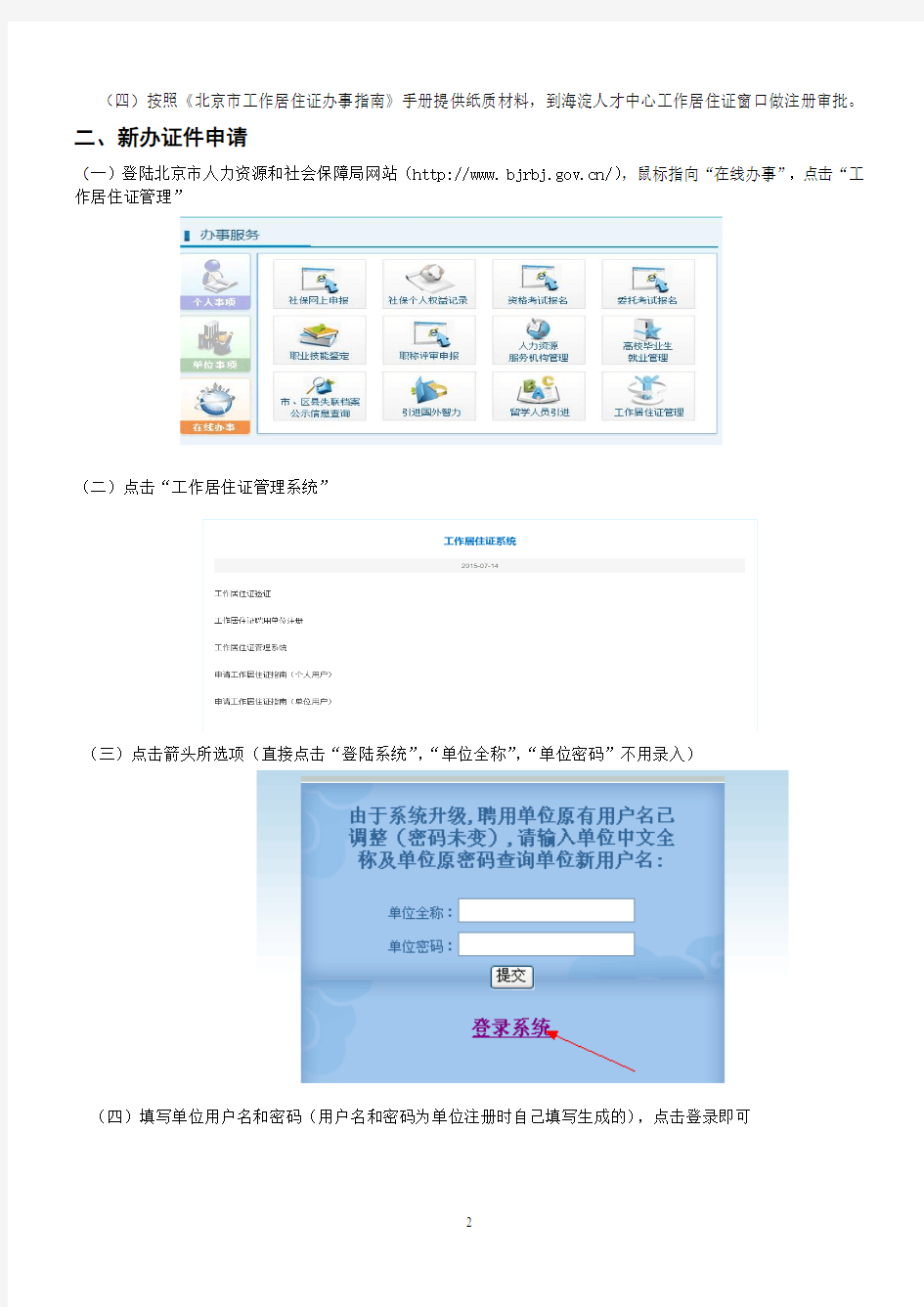 HR必备-居住证-北京市工作居住证系统操作流程