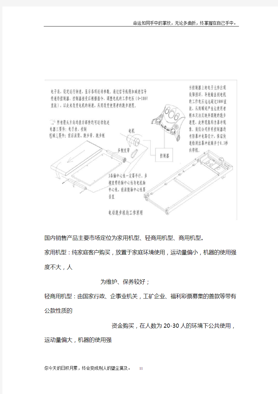 家用普通电动跑步机工作原理和各配件功能详细介绍