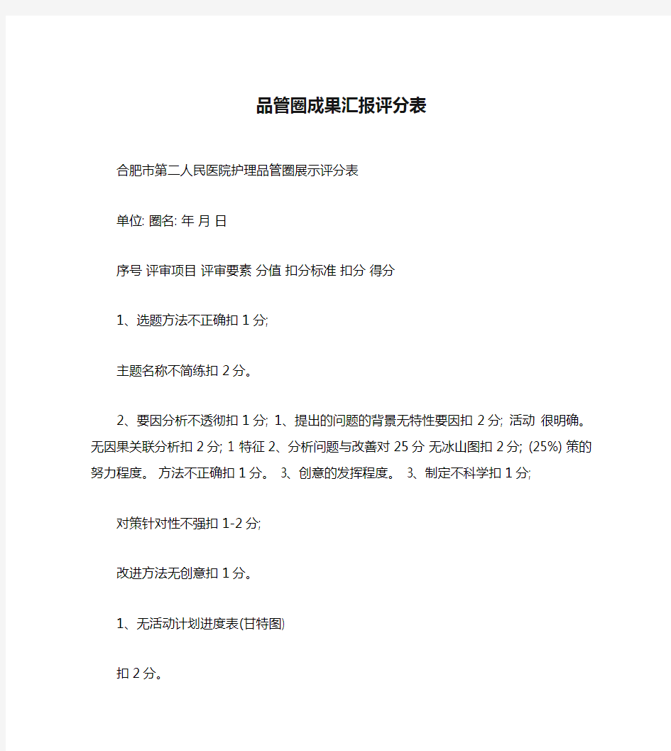 品管圈成果汇报评分表