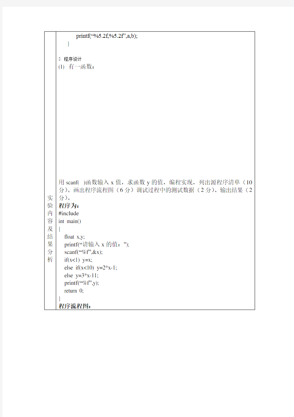 实验报告四  选择结构程序设计