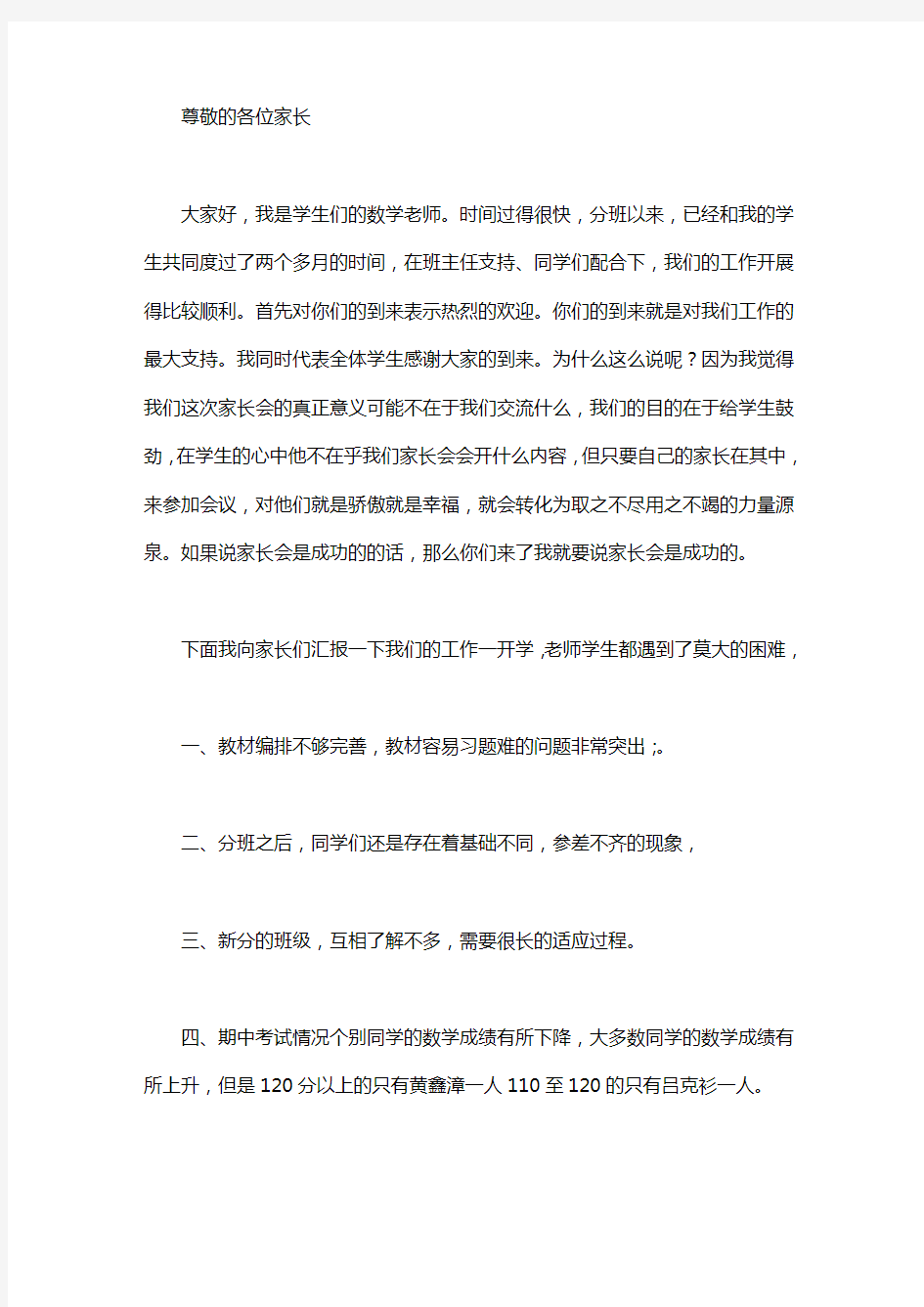 高一家长会上教师发言稿