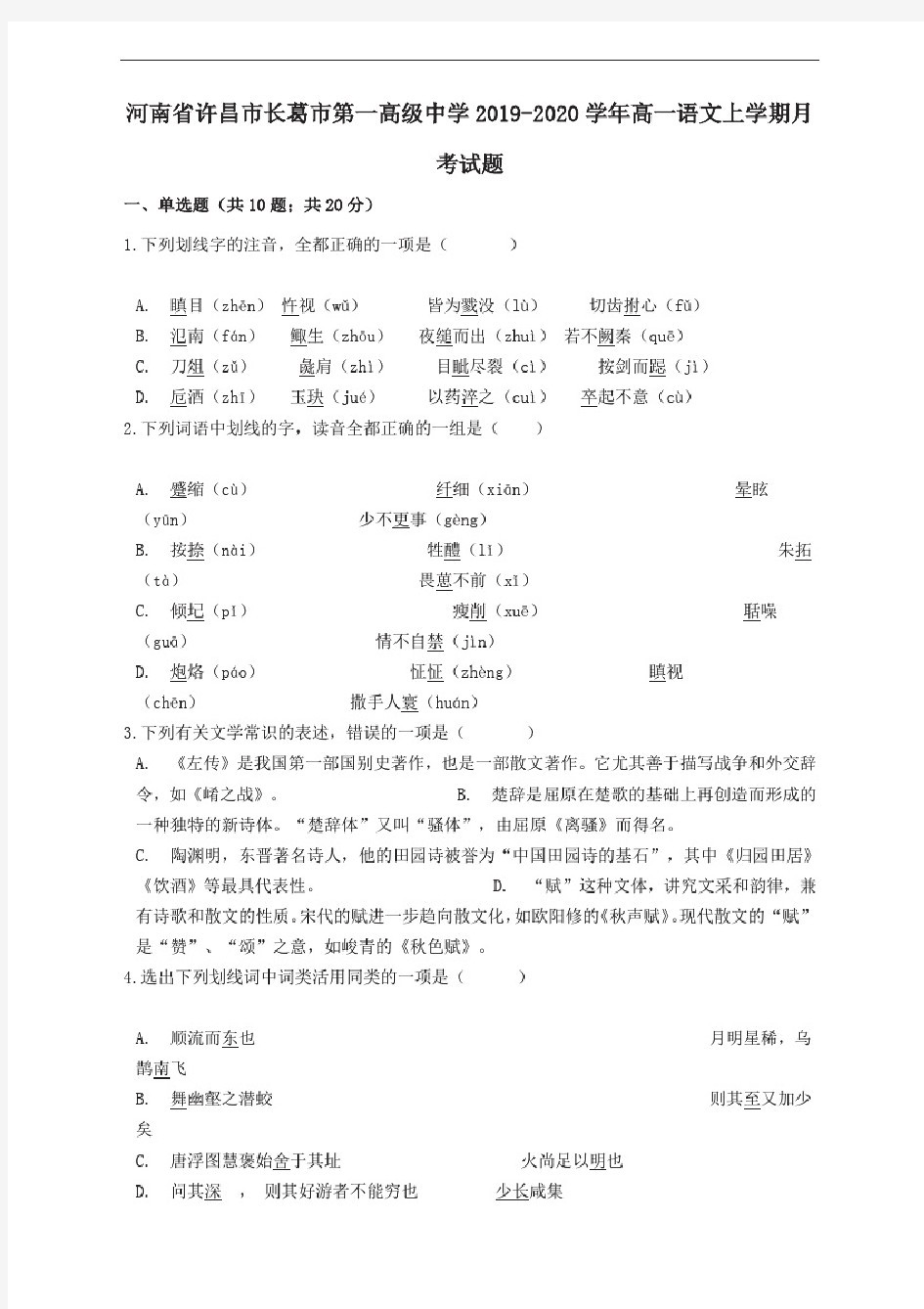 河南省许昌市长葛市第一高级中学2019_2020学年高一语文上学期月考试题