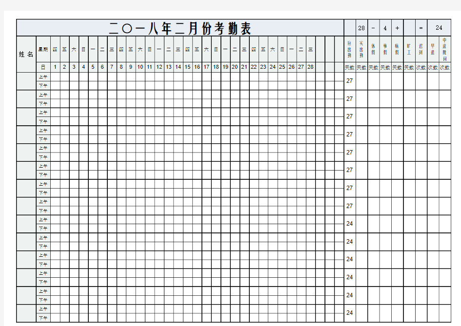 2018年员工考勤表模板