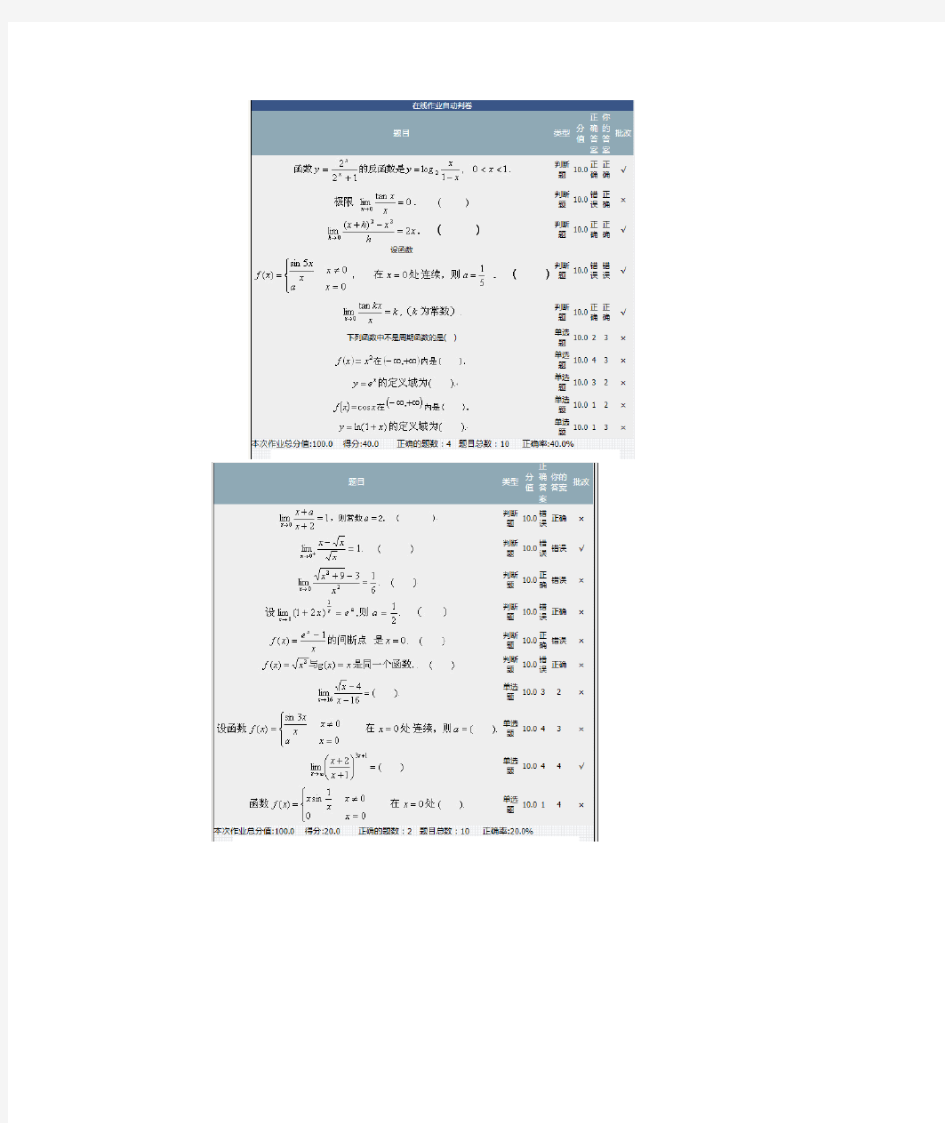 北京理工大学在线作业之高等数学