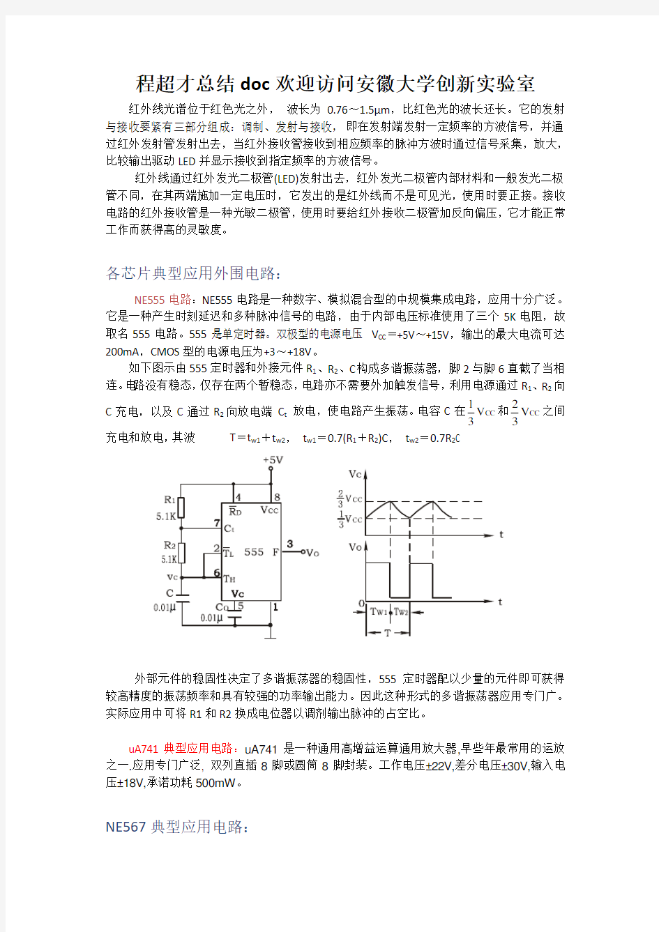 程超才总结doc欢迎访问安徽大学创新实验室