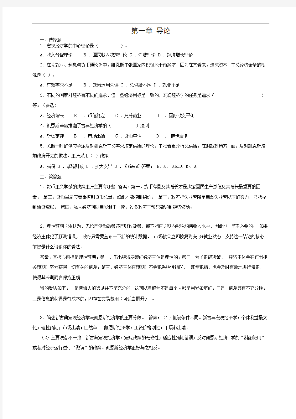 宏观经济学模拟测试题及答案