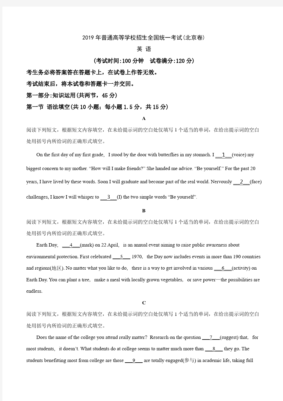 2019年北京市高考英语试卷(原卷版)