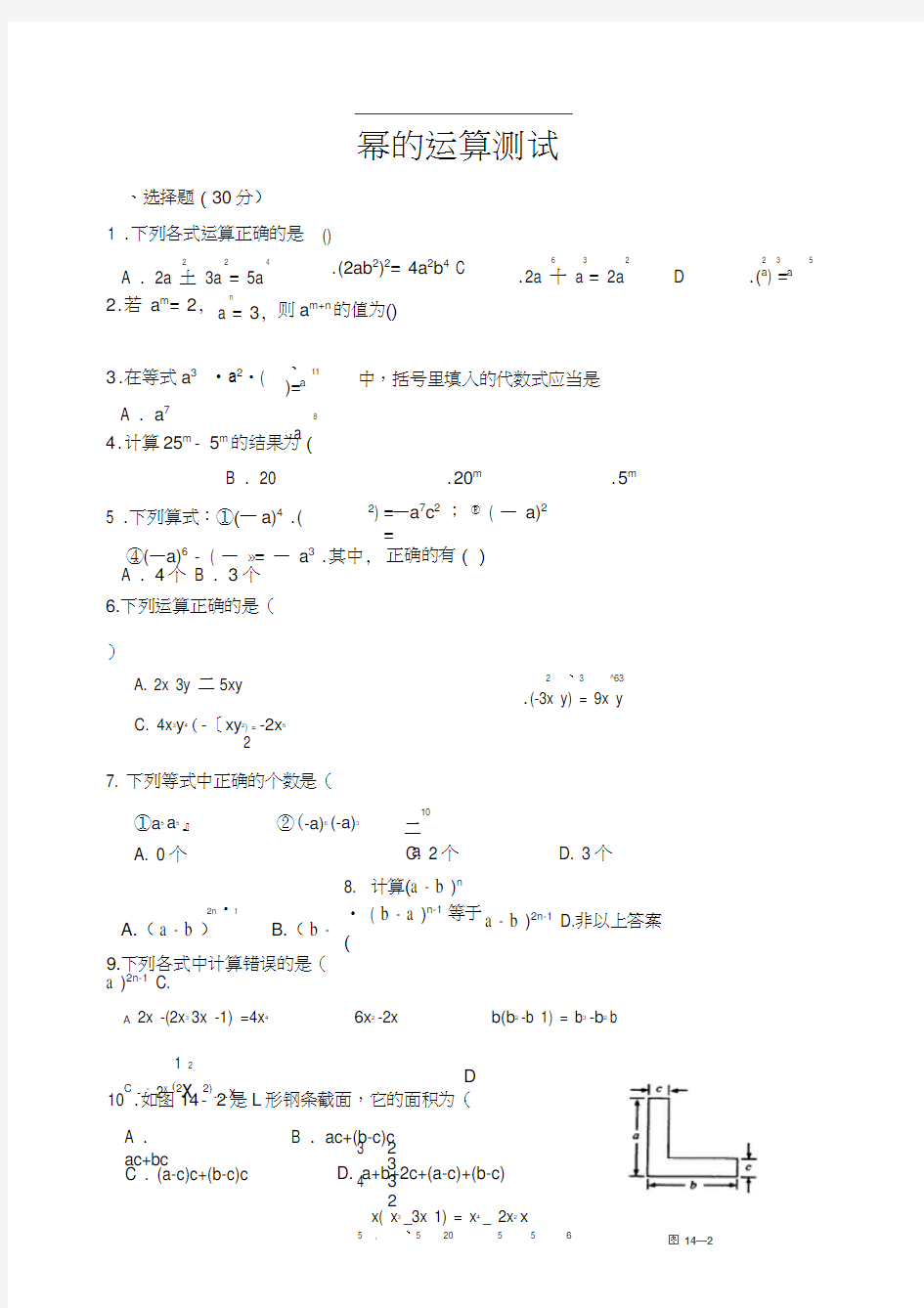 八年级数学幂的运算测试题