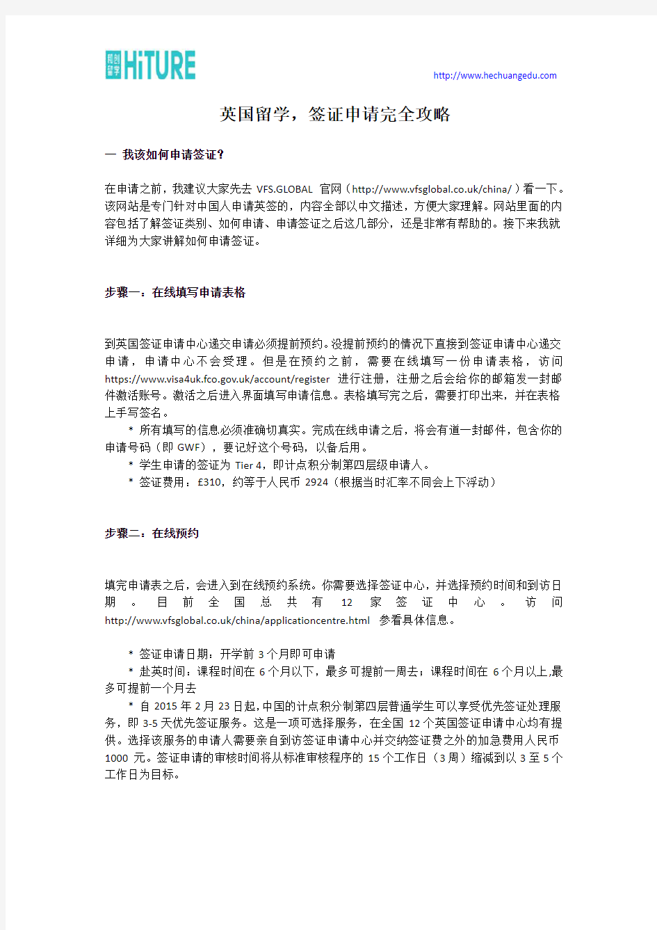 英国留学,签证申请完全攻略