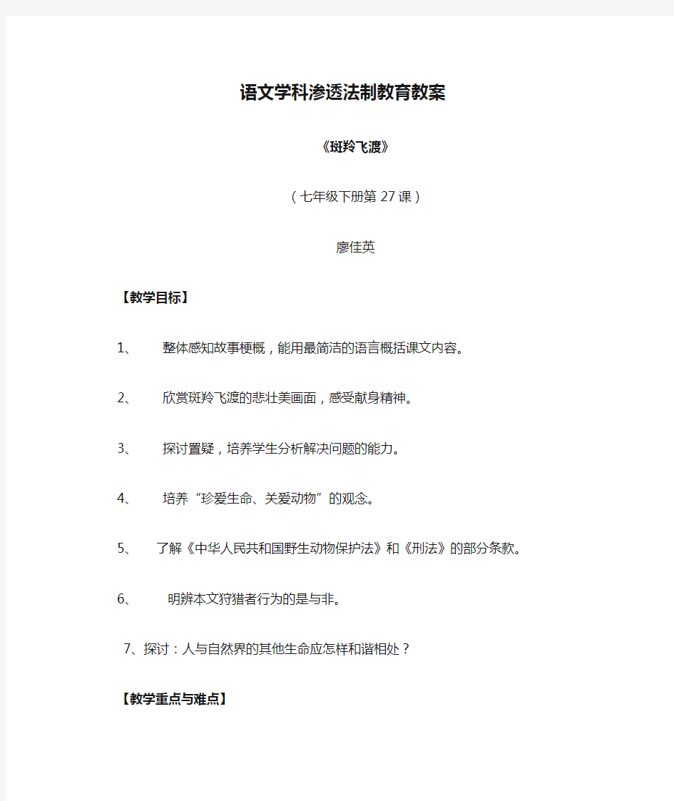 语文学科渗透法制教育教案