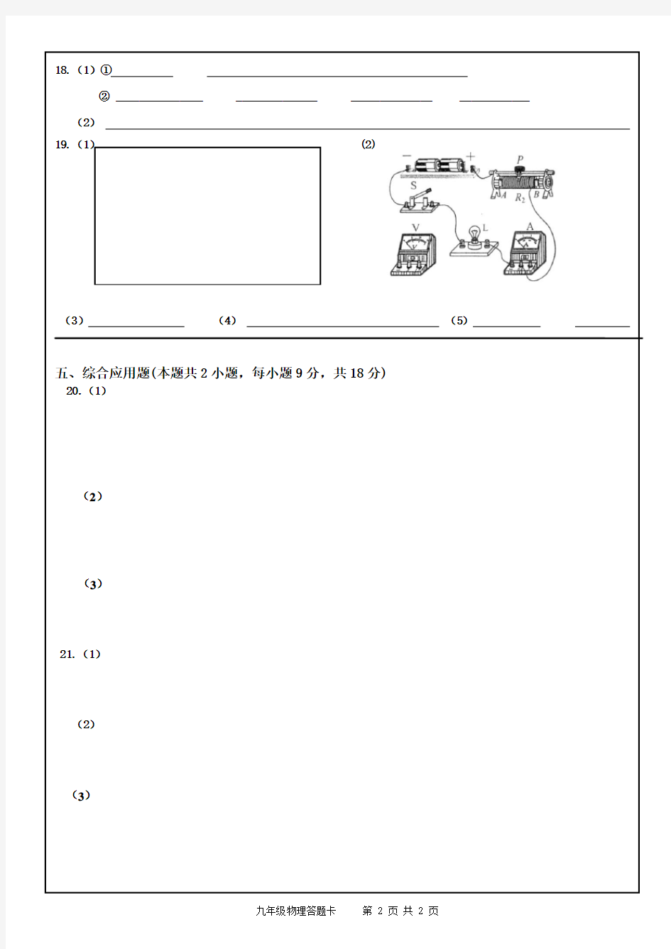 九物理答题卡