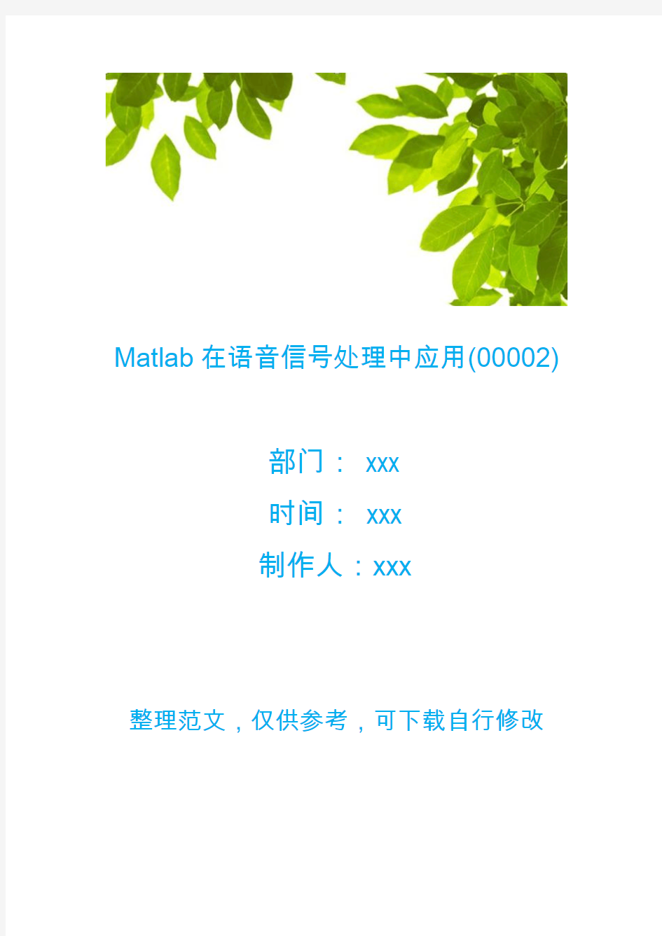 Matlab在语音信号处理中应用(00002)