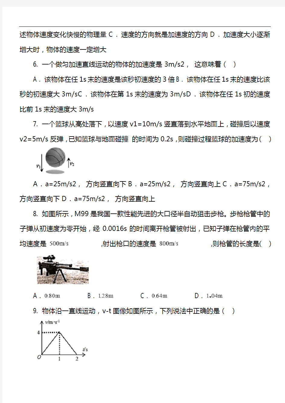 高一上学期物理第一次质量检测试卷第2套真题