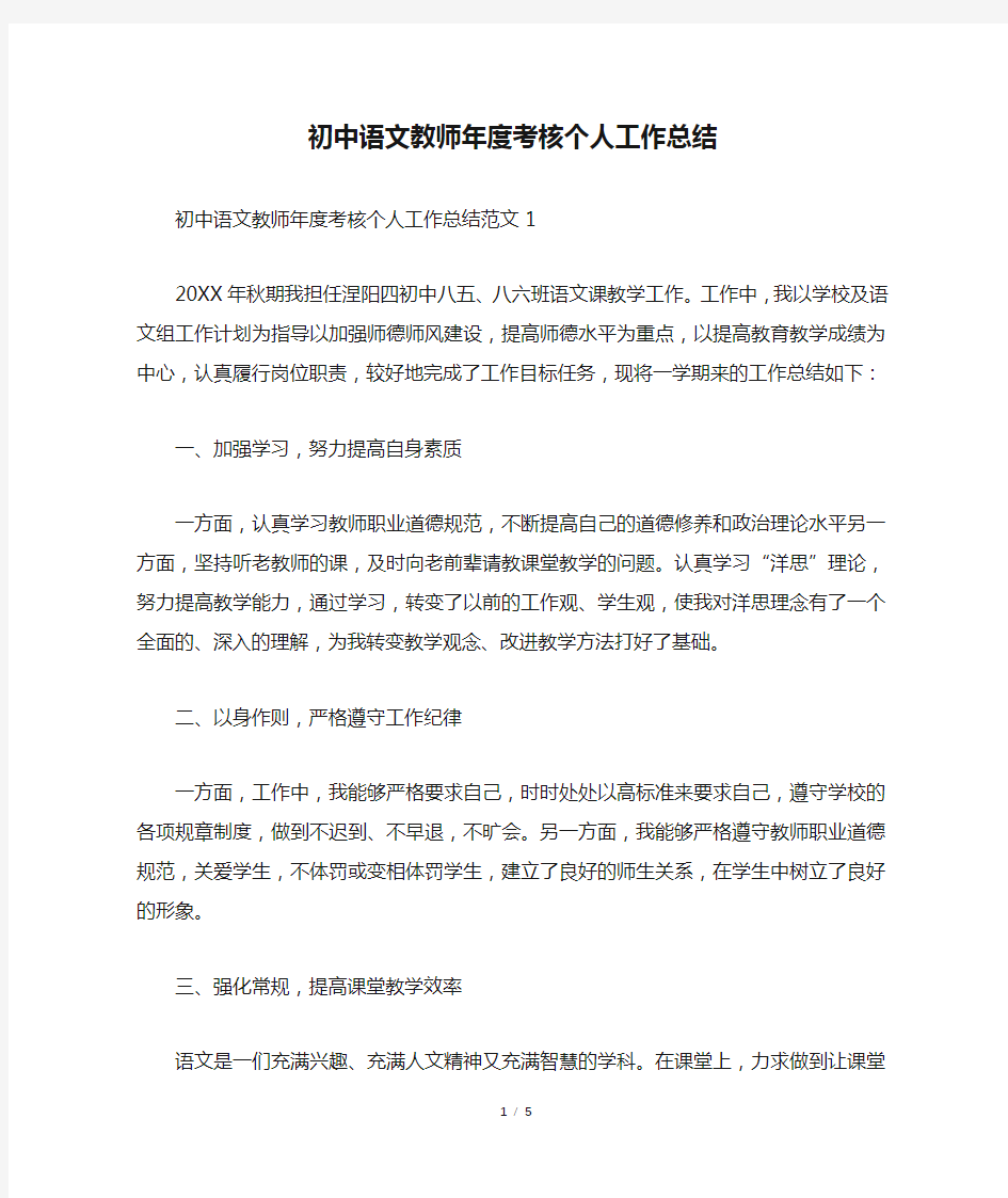 初中语文教师年度考核个人工作总结