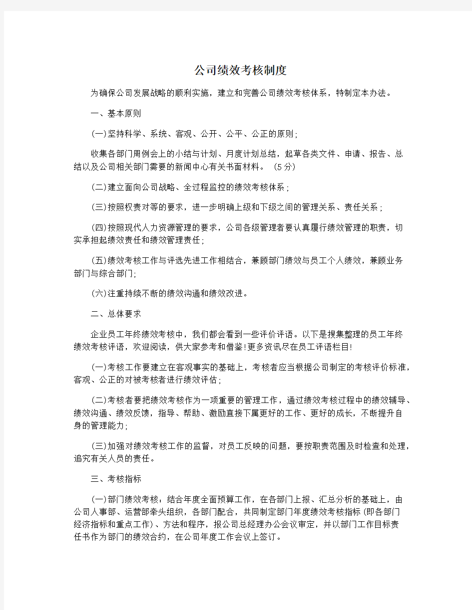 公司绩效考核制度