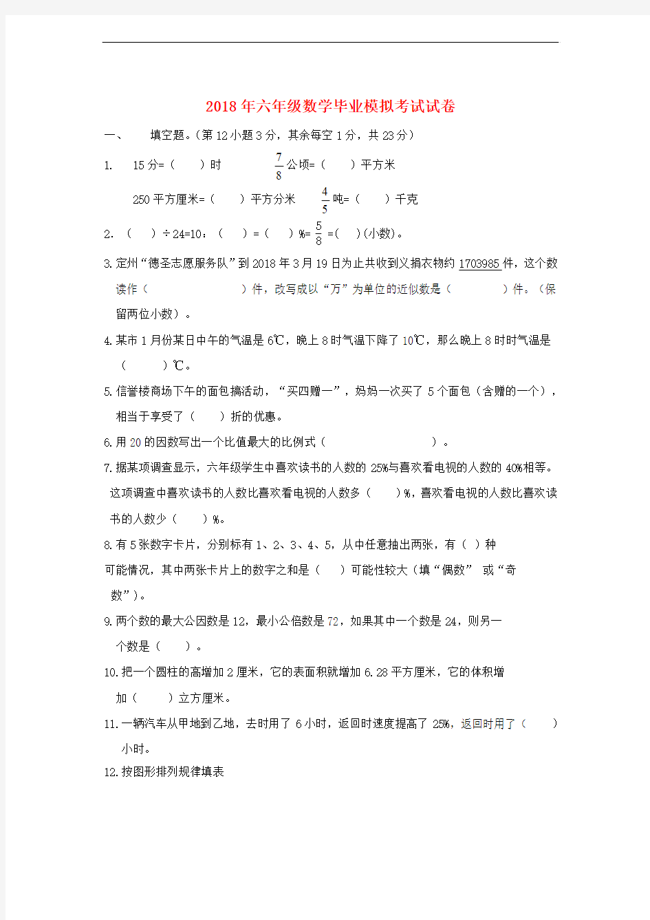 2018-2019学年高二下学期期末考试数学文科含答案