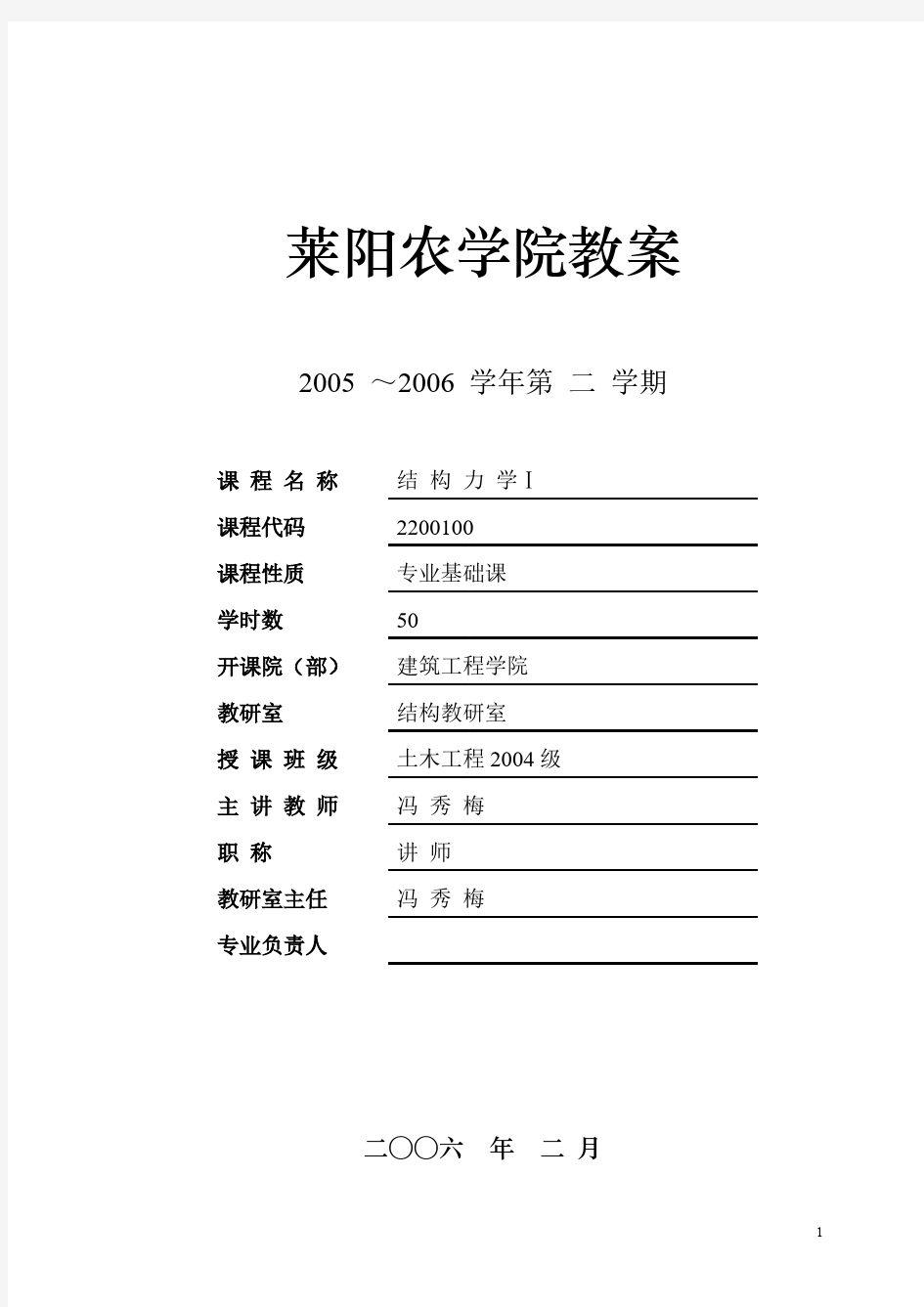 结构力学1教案