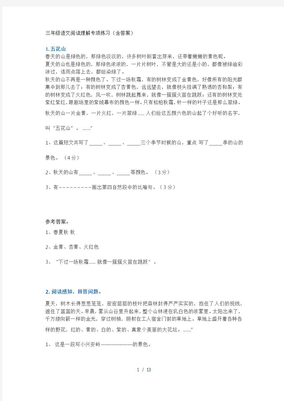 三年级语文阅读理解专项练习(含答案)