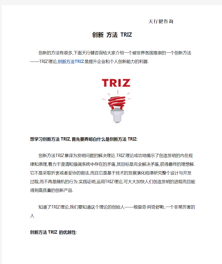 创新 方法 TRIZ