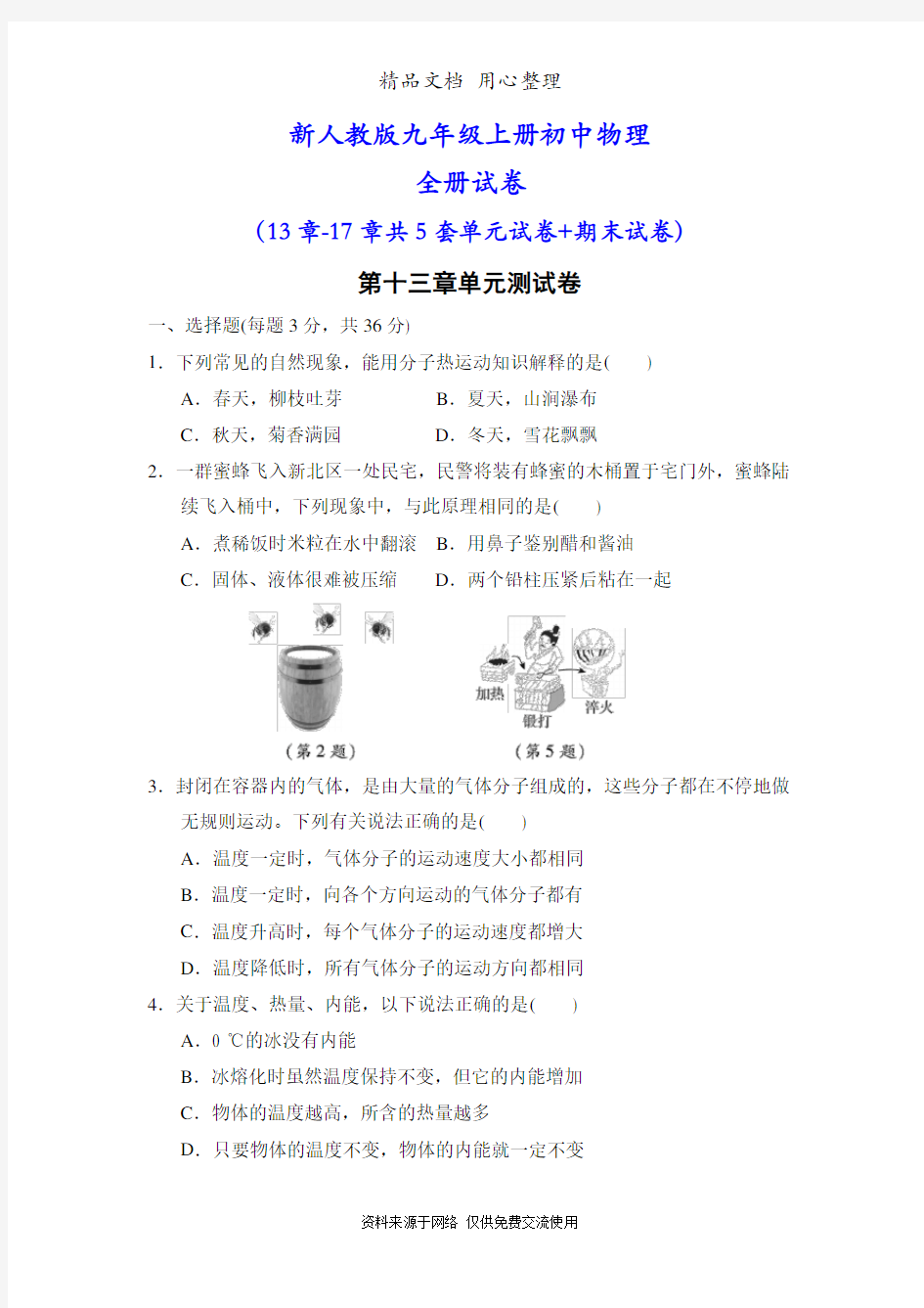 新人教版九年级物理全册试卷