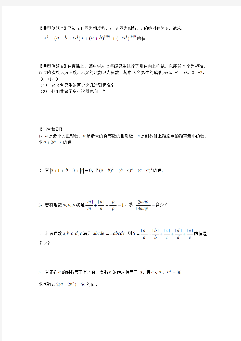 有理数混合运算易错题剖析