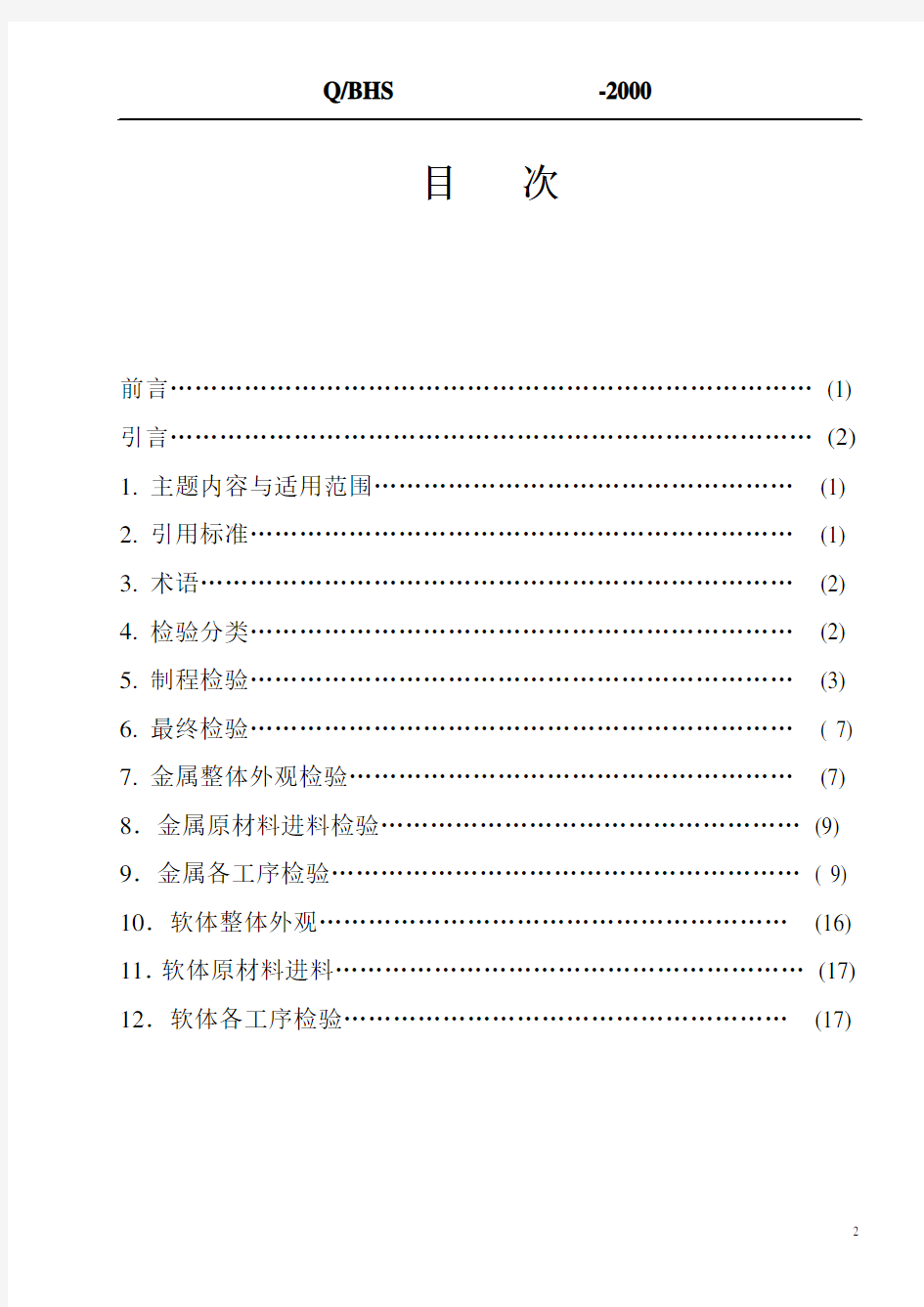 金属家具检验规范标准