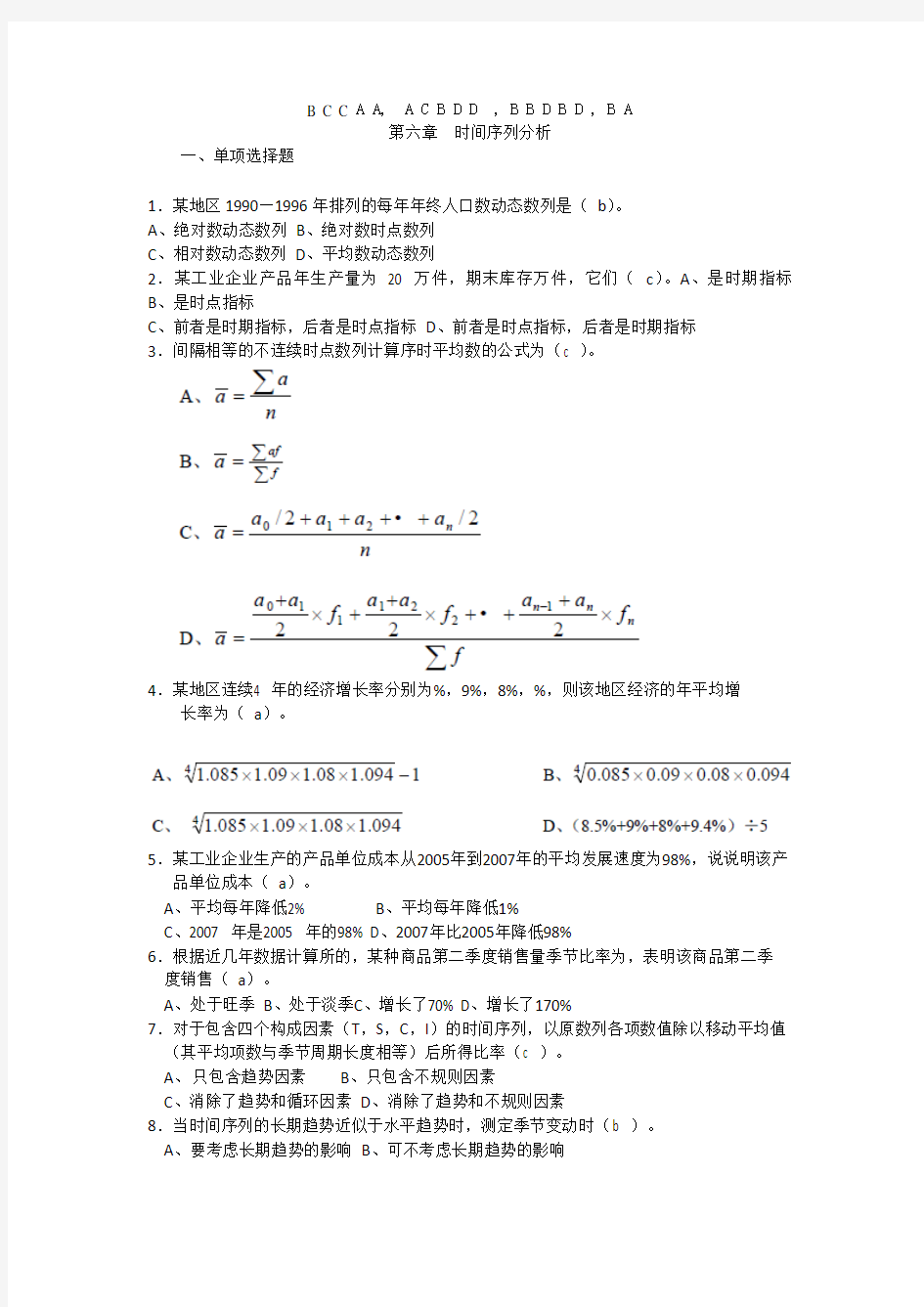 统计学考试题目  时间序列分析